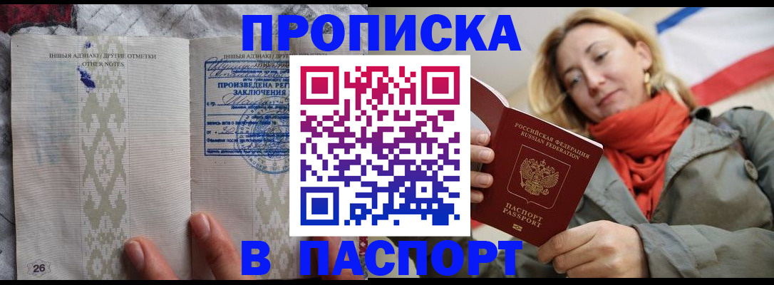 прописка ребенка в Керчи