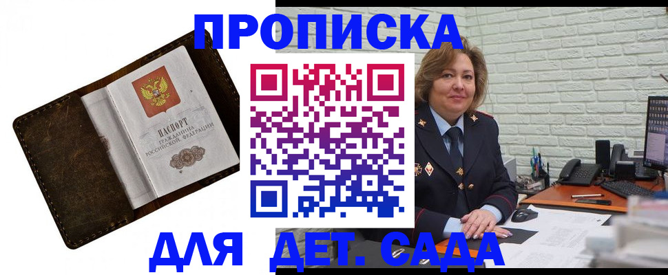 прописка ребенка в Керчи