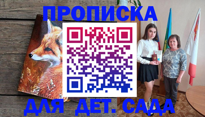регистрация для дет. сада в Керчи
