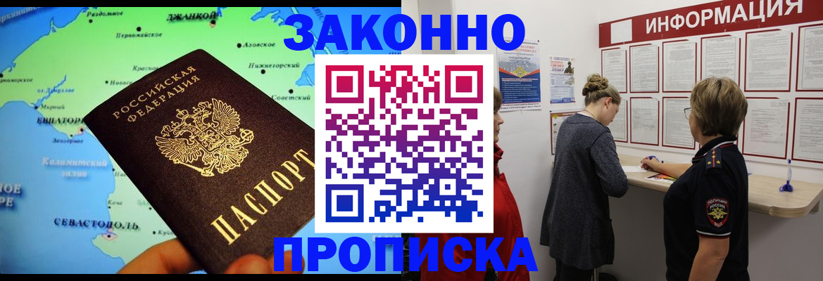 где прописаться в Керчи